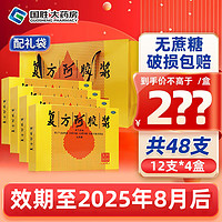 DEEJ 東阿阿膠 復(fù)方阿膠漿 無蔗糖 20ml*12*4 共48支 送禮送健康！