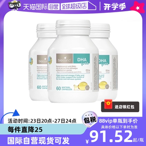 【自營(yíng)】澳洲bioisland佰澳朗德DHA藻油寶寶嬰兒膠囊海藻油60粒*3