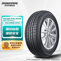 普利司通 汽車輪胎 255/70R16 111H H/T 684Ⅱ 原配日產帕拉丁/適配納瓦拉