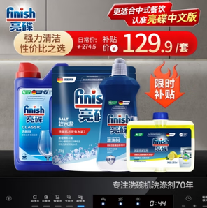 finish 亮碟 洗碗機專用清潔套裝 1kg+500ml+2kg+250ml