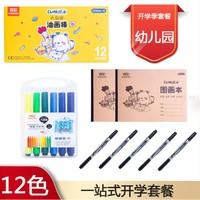 truecolor 真彩 12色油畫棒+12色水彩筆 送圖畫本+勾線筆