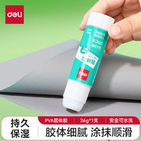 deli 得力 36g高粘PVA固體膠水 開學(xué)必備學(xué)習(xí)用品  速干可水洗膠棒 學(xué)生文具 單支湊單 辦公用品 7103