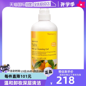 【自營】Nursery/娜斯麗柚子卸妝乳卸妝水500ml敏肌適用啫喱凝膠