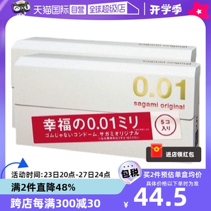 【自營】相模001避孕套超薄0.01安全套幸福5只裝*2盒男用成人情趣