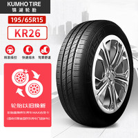 錦湖輪胎 KR26 轎車輪胎 靜音舒適型 195/65R15 91H