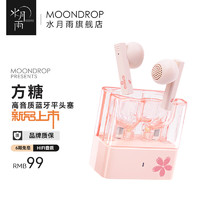 Moondrop 水月雨 方糖 BLOCK 半入耳式平頭塞真無線藍(lán)牙耳機(jī)高音質(zhì)藍(lán)牙5.4長續(xù)航音樂HIFI運(yùn)動游戲手機(jī)通用 粉色