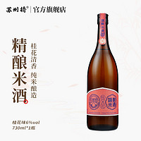 蘇州橋 6%vol桂花精釀米酒730ml/瓶網(wǎng)紅酒蘇州橋米酒低度清爽