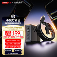 thinkplus 聯(lián)想氮化鎵充電器套裝100W 多口快充頭兼容PD65W蘋果15ProMax/14華為小米手機(jī)適用小米三星MacBook