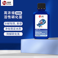 HANYANG 漢洋 魚缸硝化細菌 200ml