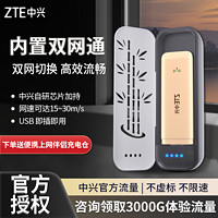 ZTE 中興 2024新款隨身wifi全網(wǎng)通免插卡4g無線網(wǎng)卡usb移動路由器雙網(wǎng)