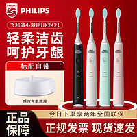 PHILIPS 飛利浦 智能電動牙刷全自動聲波震動潔齒護(hù)齦情侶款禮物HX2421