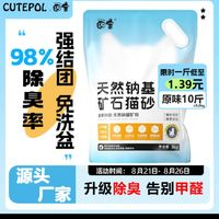 CUTEPOL 囧寶 天然鈉基礦石貓砂 原味 10斤