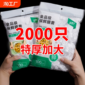 一次性保鮮膜罩套食品級(jí)專用保險(xiǎn)套保鮮袋家用冰箱碗蓋廚房食物