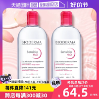 【自營】貝德瑪卸妝水500ml*2敏感肌溫和清潔眼唇卸妝液非卸妝油