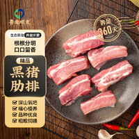 LUNANSHUNFA 魯南順發(fā) 生態(tài)黑豬肋排塊 1kg