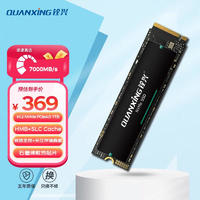 QUANXING 銓興 N700 M.2固態(tài)硬盤 1TB PCIe4.0