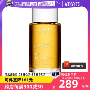 【自營】CLARINS嬌韻詩天然調和身體護理油 100ml法國緊致潤膚油