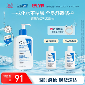 CeraVe適樂膚C乳長效保濕修護(hù)乳身體乳神經(jīng)酰胺