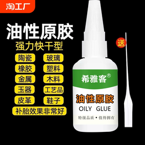 油性原膠膠水強(qiáng)力膠萬能膠家用塑料粘鞋陶瓷木材金屬玉皮革補(bǔ)胎焊接劑電焊粘木頭多功能粘得牢502專用鞋膠