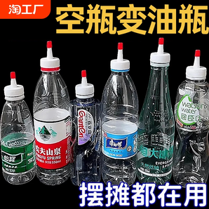 礦泉水瓶蓋尖嘴轉換頭密封蓋防漏油壺塑料直嘴替換蓋帽油瓶多功能