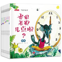 《可愛的數(shù)學(xué)》（套裝共8冊）