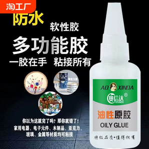 抖音同款大瓶強(qiáng)力粘油性原膠萬能膠水陶瓷金屬塑料玻璃粘鞋子電焊木材快干修補(bǔ)橡膠