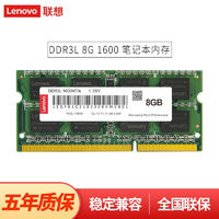 Lenovo 聯(lián)想 ddr4 ddr3 16g臺式機筆記本內存條 8g適配聯(lián)想拯救者y9000p正