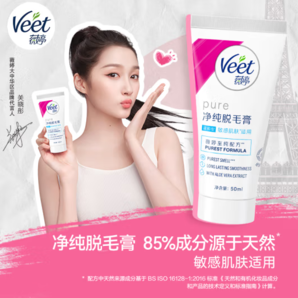 PLUS會員！Veet 薇婷 溫和護膚型 絲滑沁香脫毛膏 50ml（贈 內(nèi)置刮板）