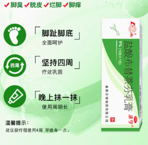 潔寧 鹽酸布替萘芬乳膏10g/(0.1%) x 1盒