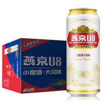 燕京啤酒 燕京U8啤酒500ml*24聽(tīng)罐裝小麥特釀啤酒整箱聚會(huì)暢爽百搭