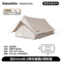 Naturehike 亙5.6 棉布屋檐A塔帳篷 流沙金（不含地布）