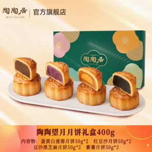 中華老字號！陶陶居 陶陶望月月餅禮盒400g 