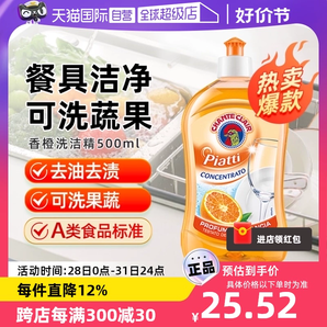 【自營】大公雞管家香橙洗潔精去污劑奶瓶餐具清潔劑500ml/瓶進(jìn)口