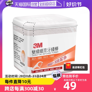 【自營】3M雙線細滑牙線棒124支盒深入清潔牙齒縫細滑牙線家庭裝