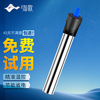 TG 淘歌 魚(yú)缸加熱棒 不銹鋼款 500W