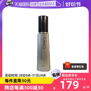 【自營】FANCL芳珂男士水乳60ml精華三合一乳液護(hù)膚品保濕水清爽