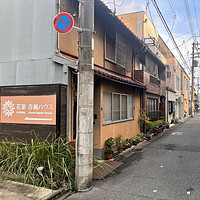 已開(kāi)放預(yù)約庫(kù)存！高性價(jià)比可拆分！日本花筑·京都大阪2晚通兌 可選心齋橋青楓等