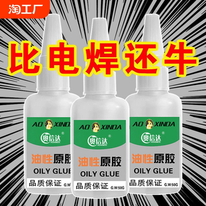 油性原膠膠水強(qiáng)力膠萬能膠多功能焊接粘得牢防水膠家用塑料萬用膠粘接木頭鞋底電焊液體