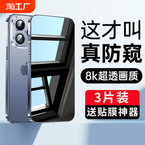 適用蘋果14防窺膜iphone15promax防窺鋼化膜13pro手機(jī)12pm全屏11por360度x防偷窺膜xr十四xs專用8plus7p偷窺6