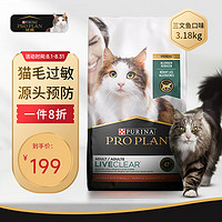 PRO PLAN 冠能 進(jìn)口版抗過敏源三文魚成貓糧3.18kg