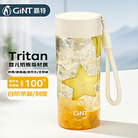 GINT 嘉特 塑料杯tritan水杯女士便攜杯子兒童泡茶隨手杯子520ML 燕麥白