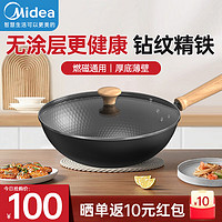 Midea 美的 鐵鍋炒鍋 無涂層炒菜鍋