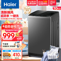 Haier 海爾 波輪洗衣機全自動 10公斤kg