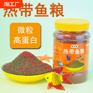 魚飼料魚食小顆?？兹隔~斑馬小金魚斗魚熱帶魚上浮小型魚專用魚糧