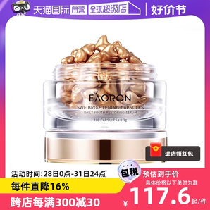 【自營(yíng)】EAORON澳容沁潤(rùn)賦光精華美白護(hù)膚60粒裝面膜澳大利亞面部