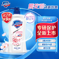 Safeguard 舒膚佳 沐浴露櫻花 550g