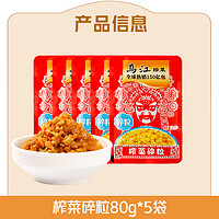 烏江 涪陵榨菜清淡微辣清爽80g*5袋