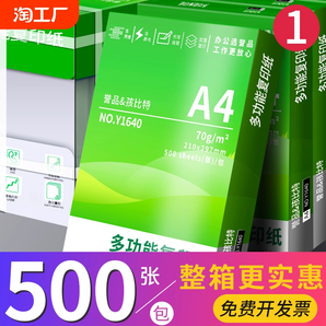 整箱5包裝a4紙2500張a4打印用紙80g辦公用紙a4草稿紙學(xué)生用a4復(fù)印紙一箱批發(fā)包郵a4打印紙70g便宜雙面