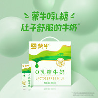 MENGNIU 蒙牛 0乳糖牛奶 肚子舒服的牛奶苗條裝200mlx12包禮盒裝 趙麗穎同款