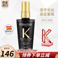 KéRASTASE 卡詩 雙重菁純修護液免洗神仙黑鉆護發(fā)精油 黑鉆精油50ml